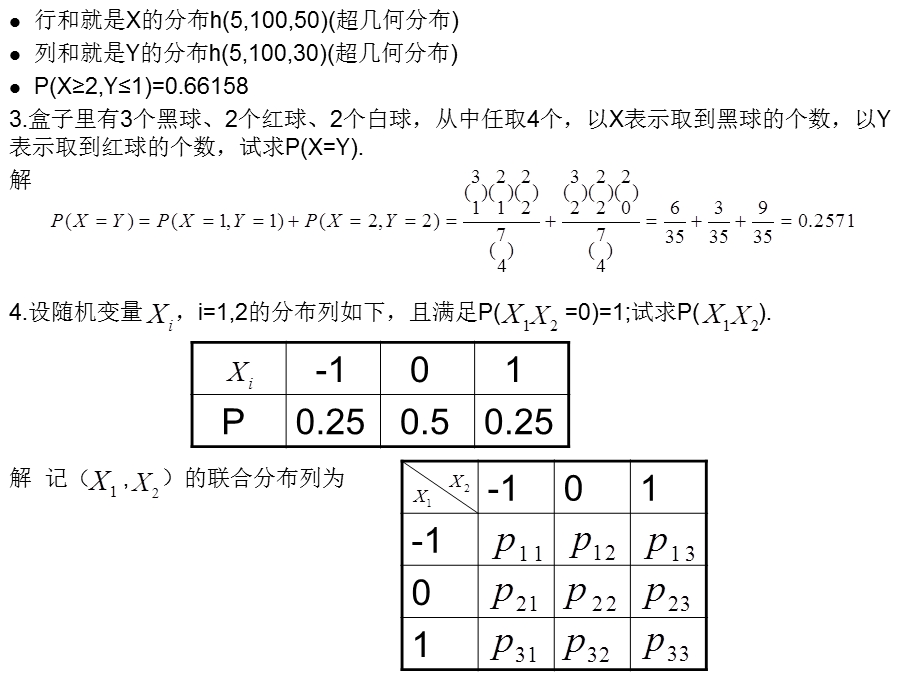 概率统计PPT课件.ppt_第3页