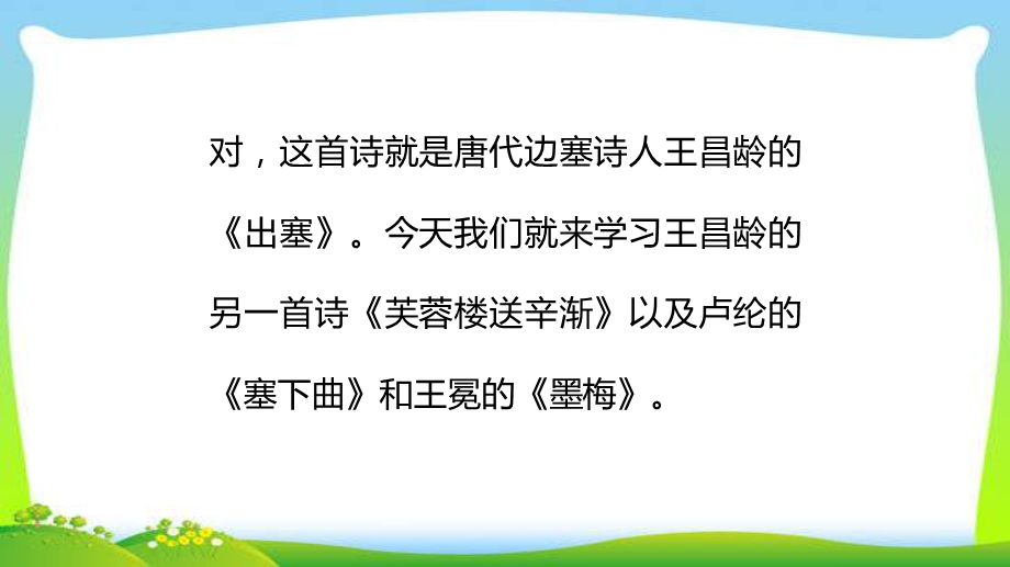 新人教部编本四年级语文下册21古诗三首完美版ppt课件.ppt_第3页