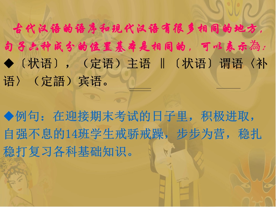 文言句式倒装句 高效课堂ppt课件.ppt_第3页