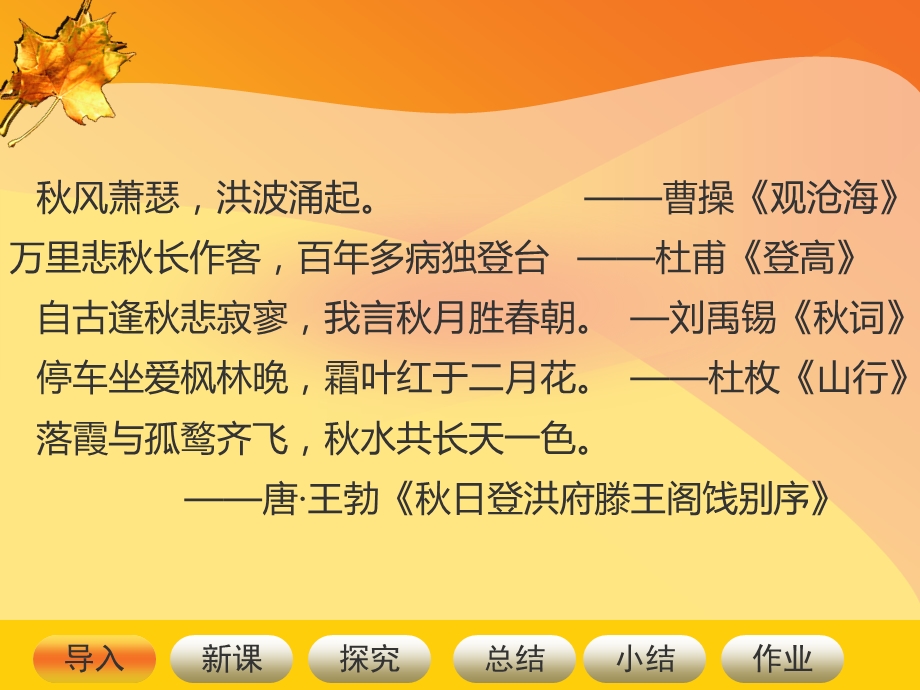 故都的秋ppt课件.ppt_第3页