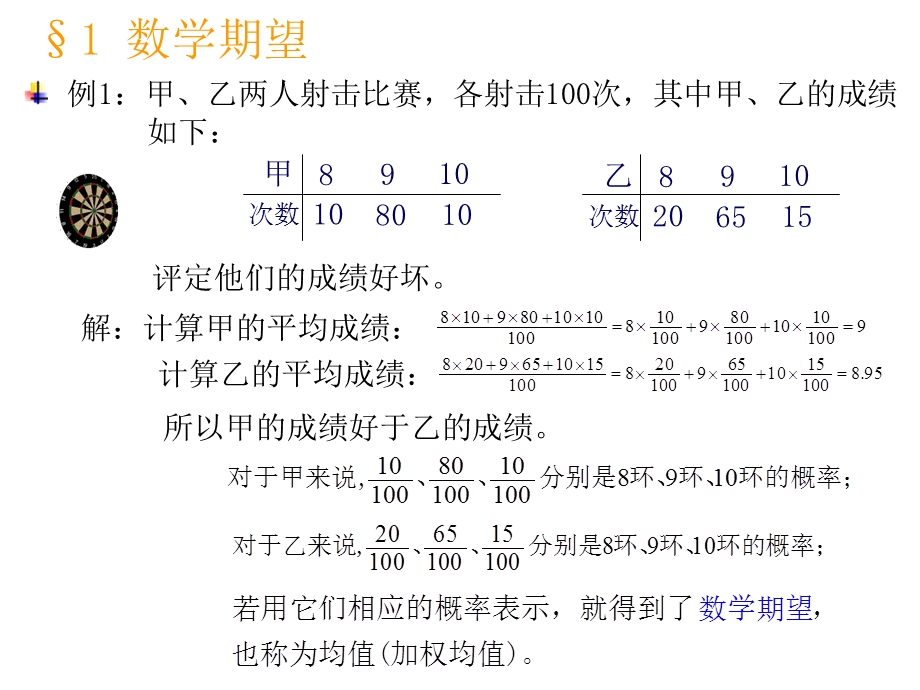 概率论与数理统计(浙大版)第四章ppt课件.ppt_第3页