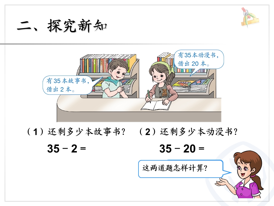 新人教版数学一下《两位数减一位数(不退位)、整十数》PPT课件.ppt_第3页