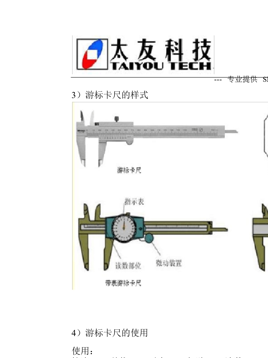 机械加工常用量具介绍ppt课件.pptx_第3页