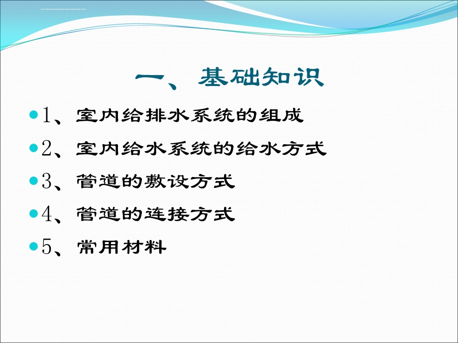 新手适用给排水识图ppt课件.ppt_第3页