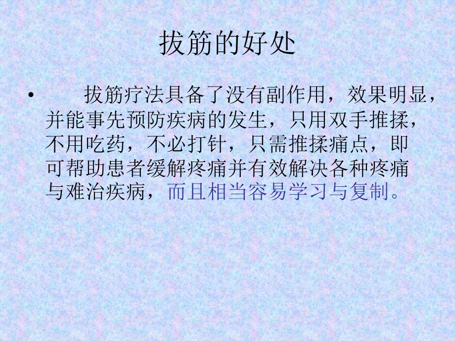 拨筋疗法PPT课件.ppt_第3页