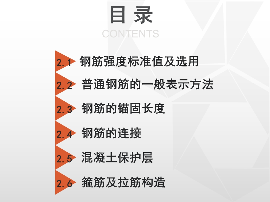 模块2钢筋的基础知识ppt课件.ppt_第2页