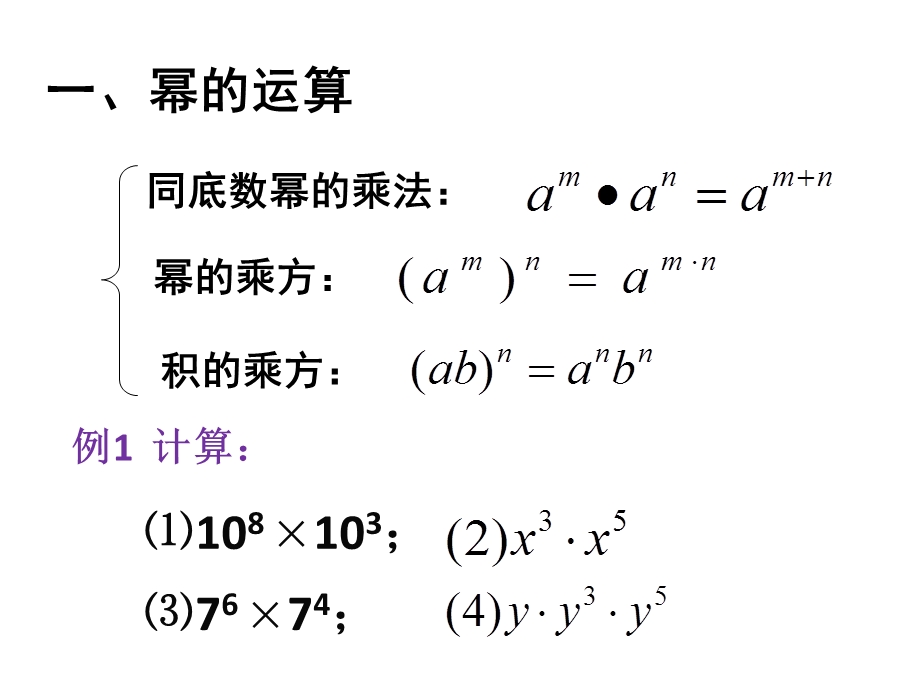 整式的乘法(复习)ppt课件.ppt_第2页