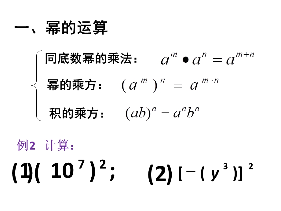 整式的乘法(复习)ppt课件.ppt_第3页