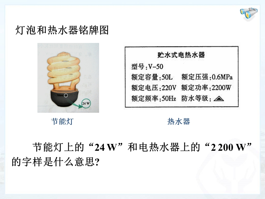 新人教版初中物理18.2《电功率》ppt课件.ppt_第3页