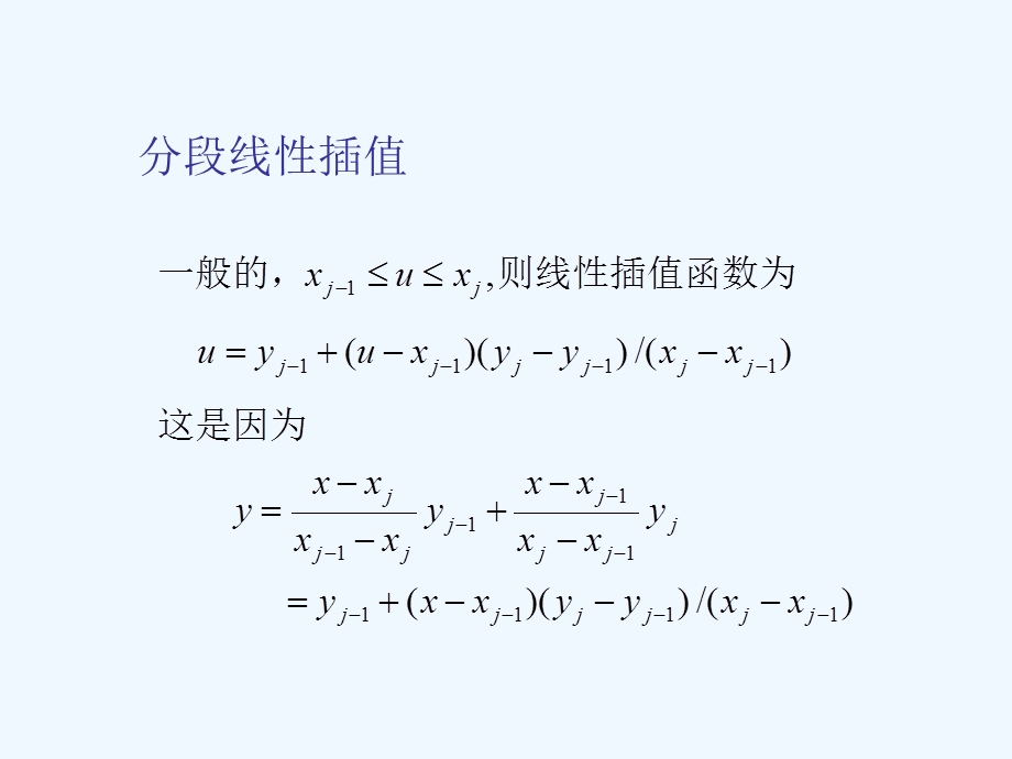 数值计算方法(三次样条插值)ppt课件.ppt_第3页