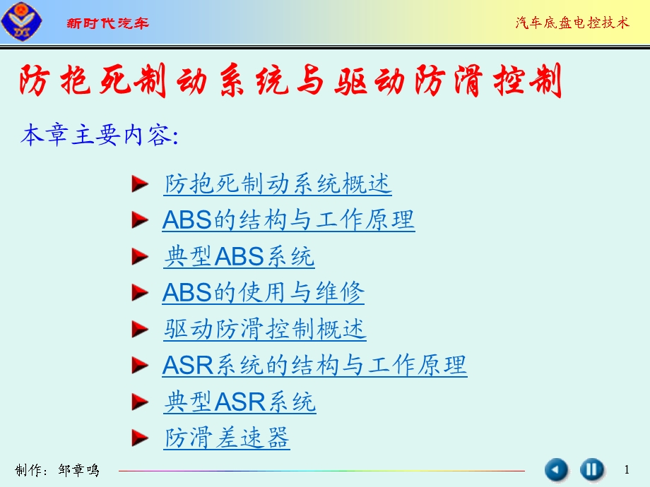 汽车ABS系统简介ppt课件.pptx_第1页