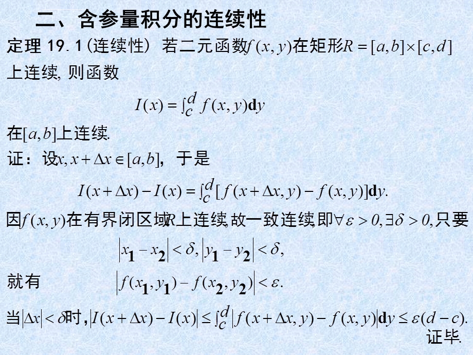 数学分析第十九章含参量积分课件.ppt_第3页