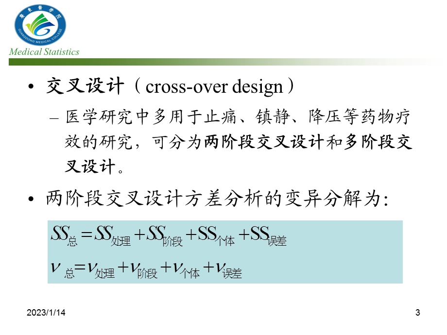 方差分析研ppt课件.ppt_第3页