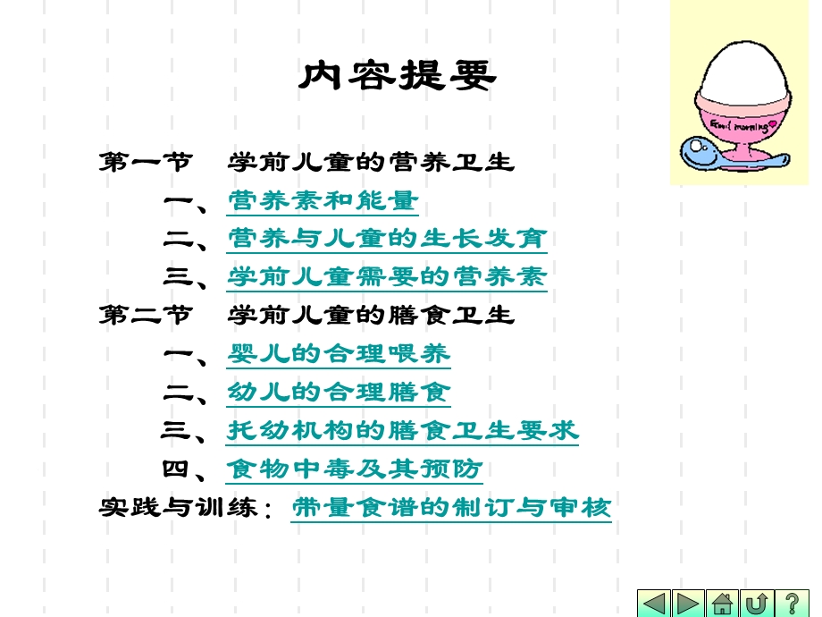 教学ppt课件幼儿卫生学之第三章婴幼儿营养.ppt_第2页