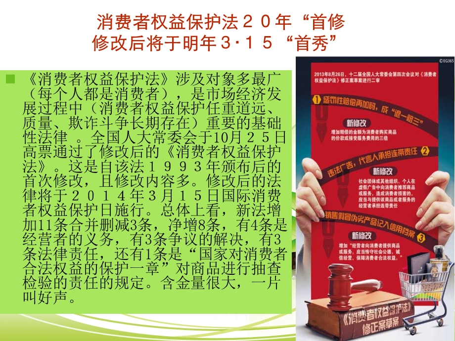 新消费者权益保护法ppt课件.ppt_第2页