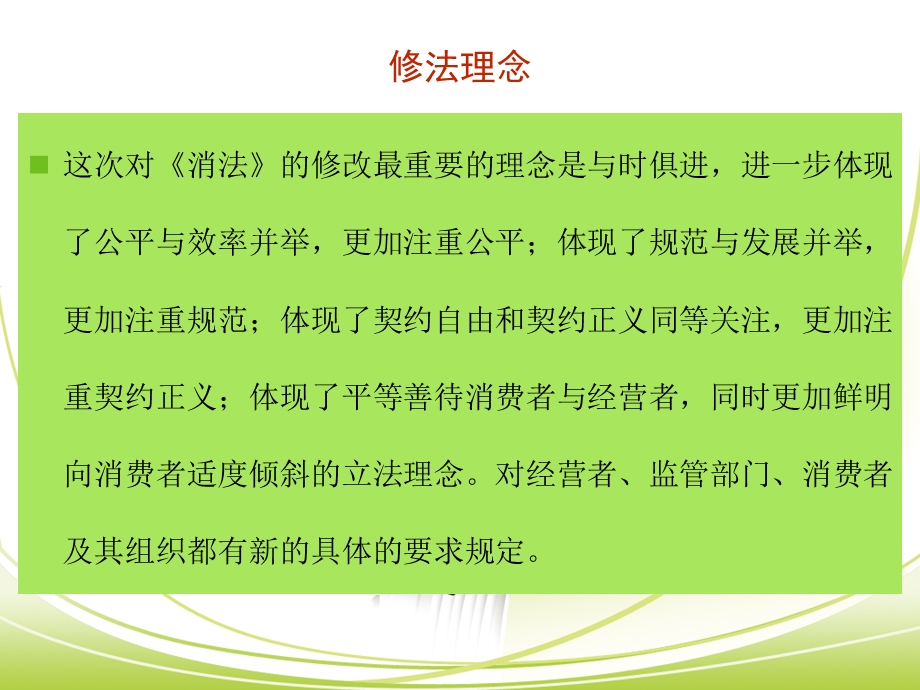 新消费者权益保护法ppt课件.ppt_第3页