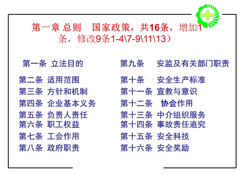 新安全生产法解读ppt课件.ppt_第2页