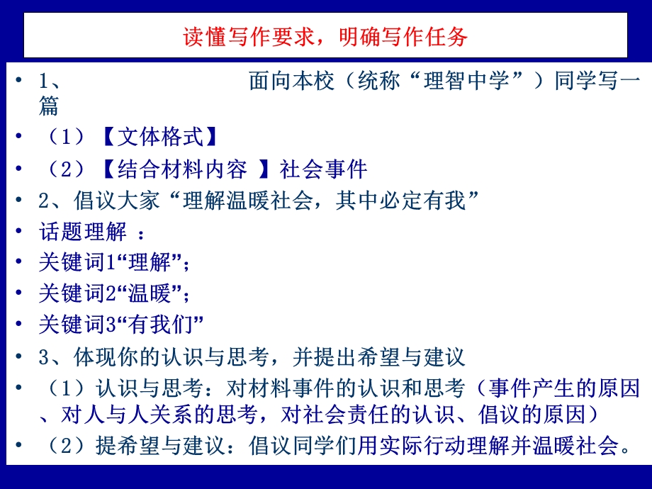 月模考理解温暖社会其中必定有我作文讲评ppt课件.ppt_第3页