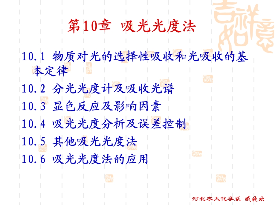 摩尔吸光系数ppt课件.ppt_第1页