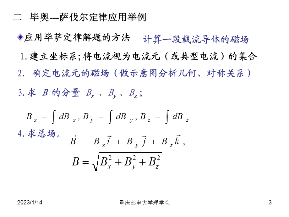 毕奥萨伐尔定律ppt课件.ppt_第3页