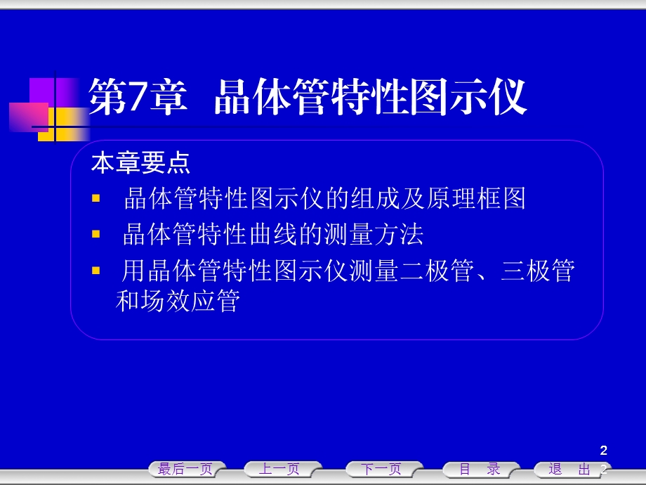 晶体管特性图示仪ppt课件.ppt_第2页