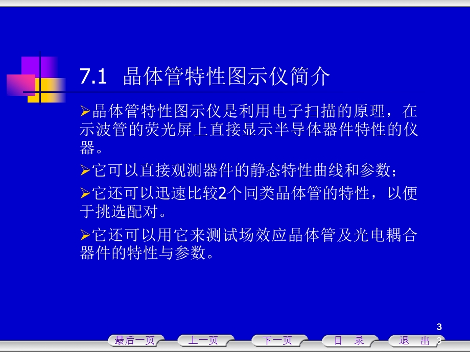 晶体管特性图示仪ppt课件.ppt_第3页