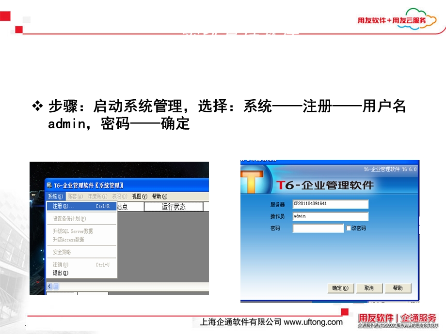 用友T6软件操作演示ppt课件.ppt_第3页