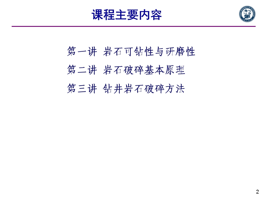 第一讲：岩石可钻性与研磨性ppt课件.ppt_第2页