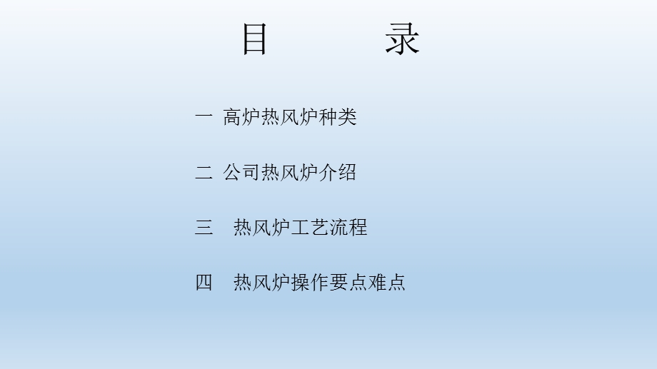 热风炉系统 介绍ppt课件.ppt_第2页