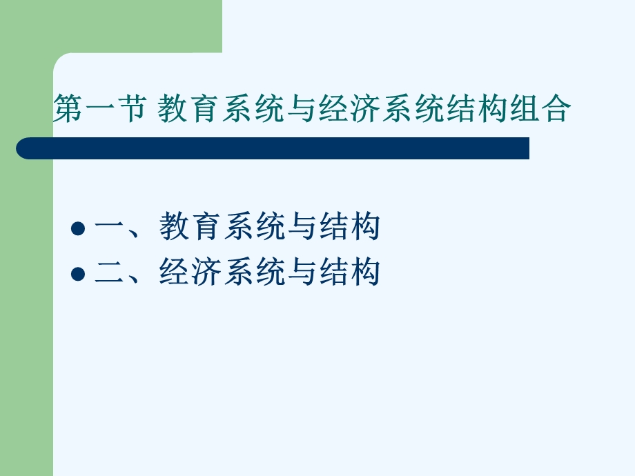 第三章 教育结构ppt课件.ppt_第3页