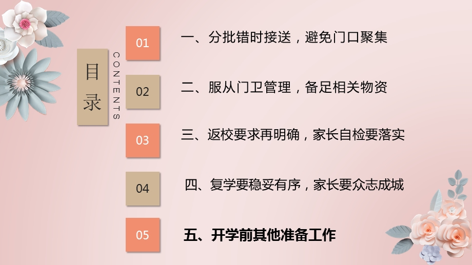 疫情返校家长会ppt课件.ppt_第2页