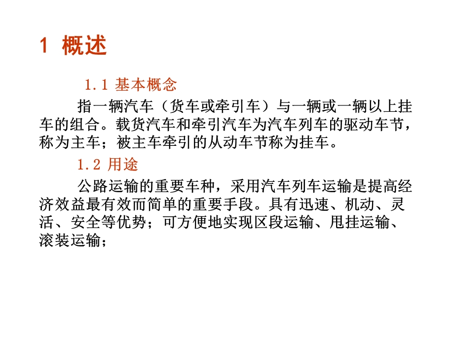 物流运输车分类ppt课件.ppt_第2页