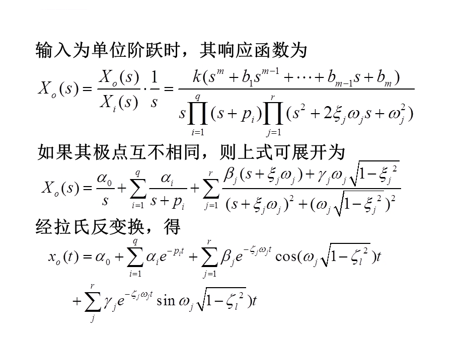 第3章 时域瞬态响应分析 3.5高阶系统的瞬态响应ppt课件.ppt_第3页