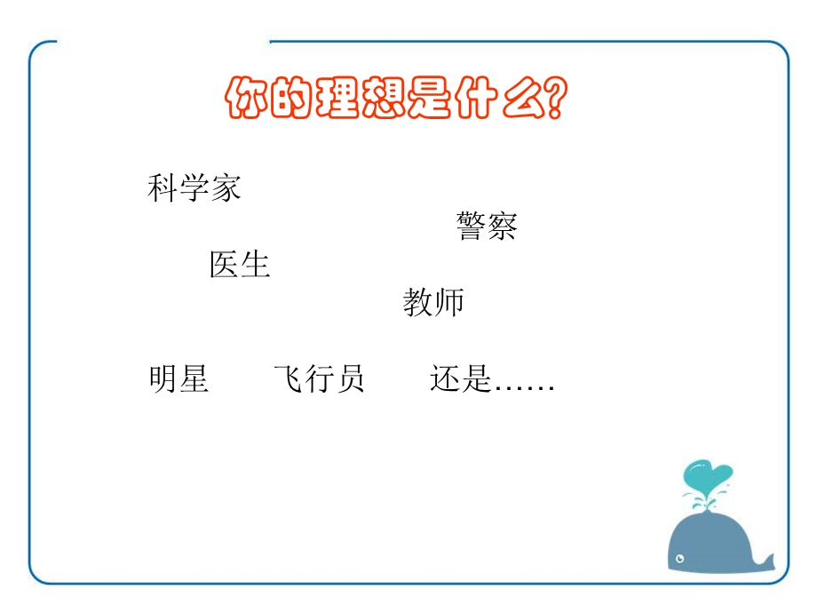 理想信念主题班会ppt课件.pptx_第2页