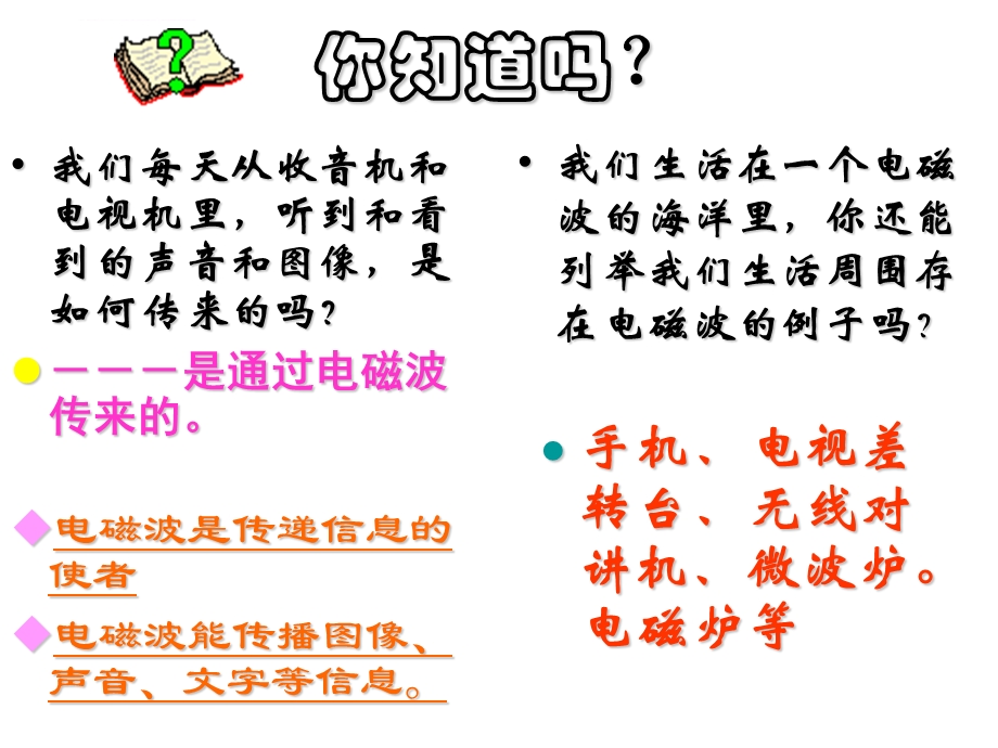 科教版九年级物理下册10[1].1神奇的电磁波及应用ppt课件.ppt_第2页