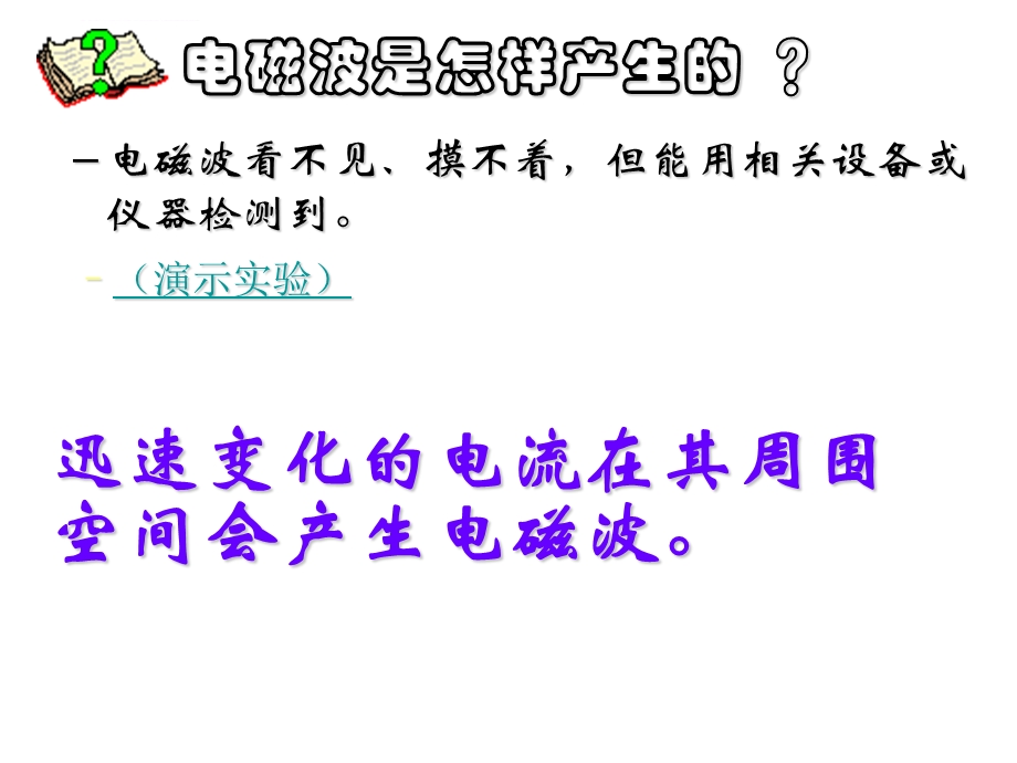 科教版九年级物理下册10[1].1神奇的电磁波及应用ppt课件.ppt_第3页