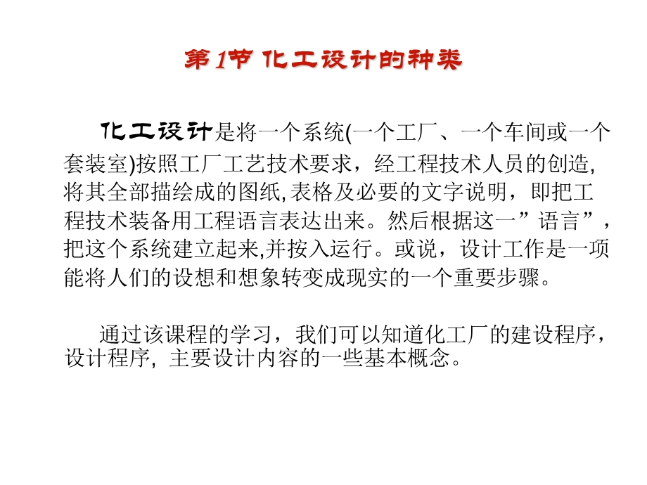 第9章 化工厂设计的内容与程序ppt课件.ppt_第2页