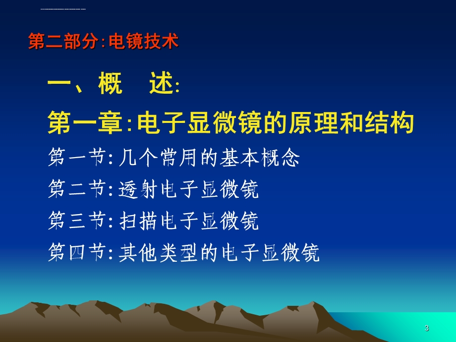 电子显微镜原理新ppt课件.ppt_第3页