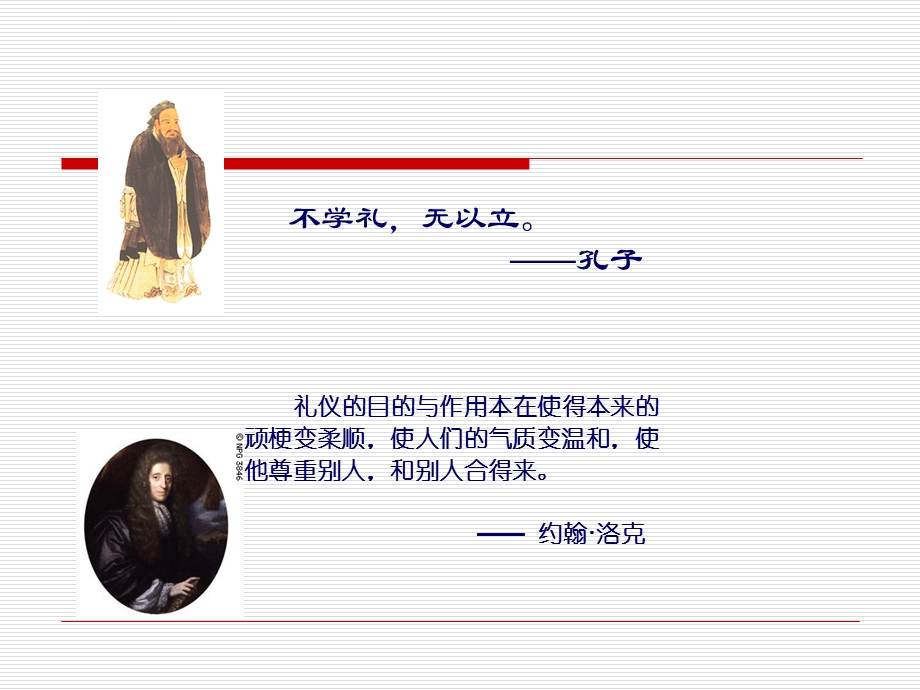 第一章 礼仪概述ppt课件.ppt_第2页