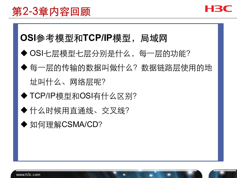 第4章 广域网基本原理ppt课件.ppt_第1页