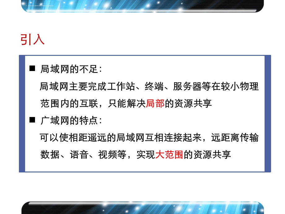 第4章 广域网基本原理ppt课件.ppt_第2页