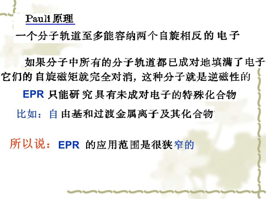 电子顺磁共振波谱ppt课件.ppt_第3页