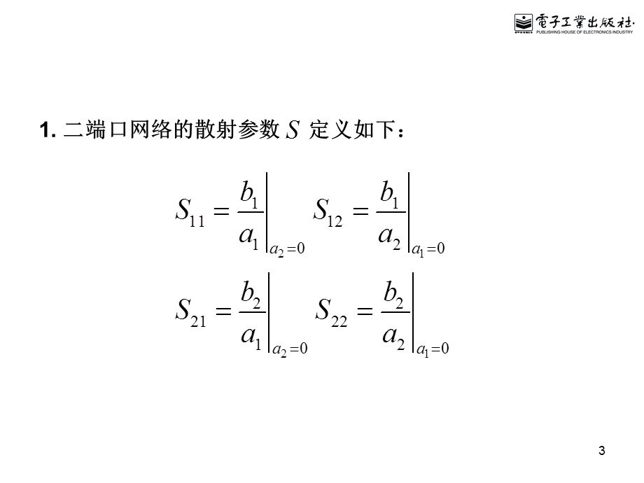 第七章微波滤波器的基本概念与理论ppt课件.ppt_第3页