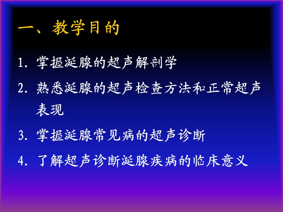 涎腺、淋巴结(超声)ppt课件.ppt_第2页