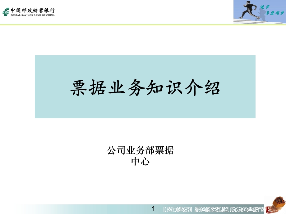 票据业务知识ppt课件.ppt_第1页