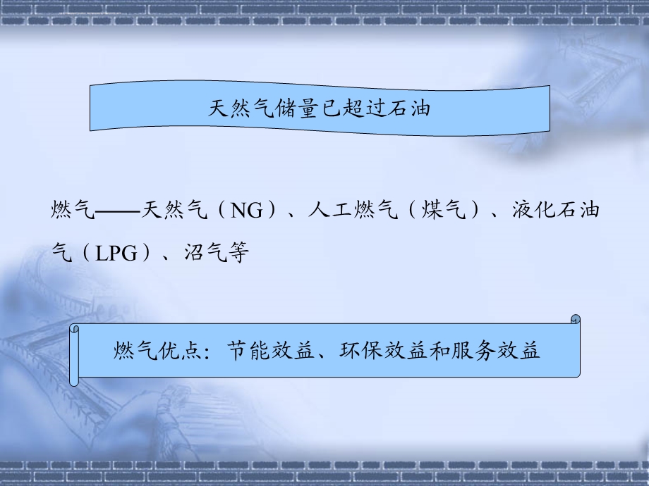 燃气输配 燃气输配管网ppt课件.ppt_第3页