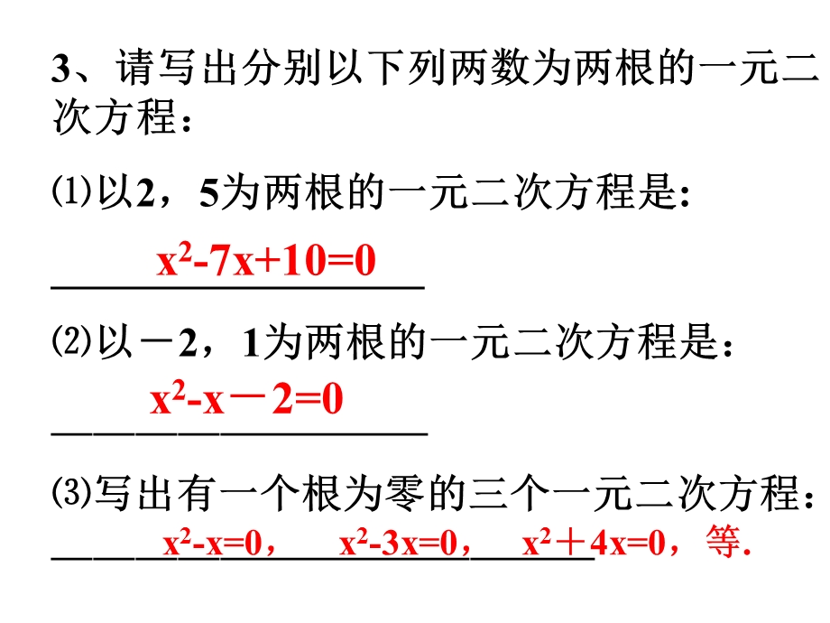 用适当的方法解一元二次方程ppt课件.ppt_第3页