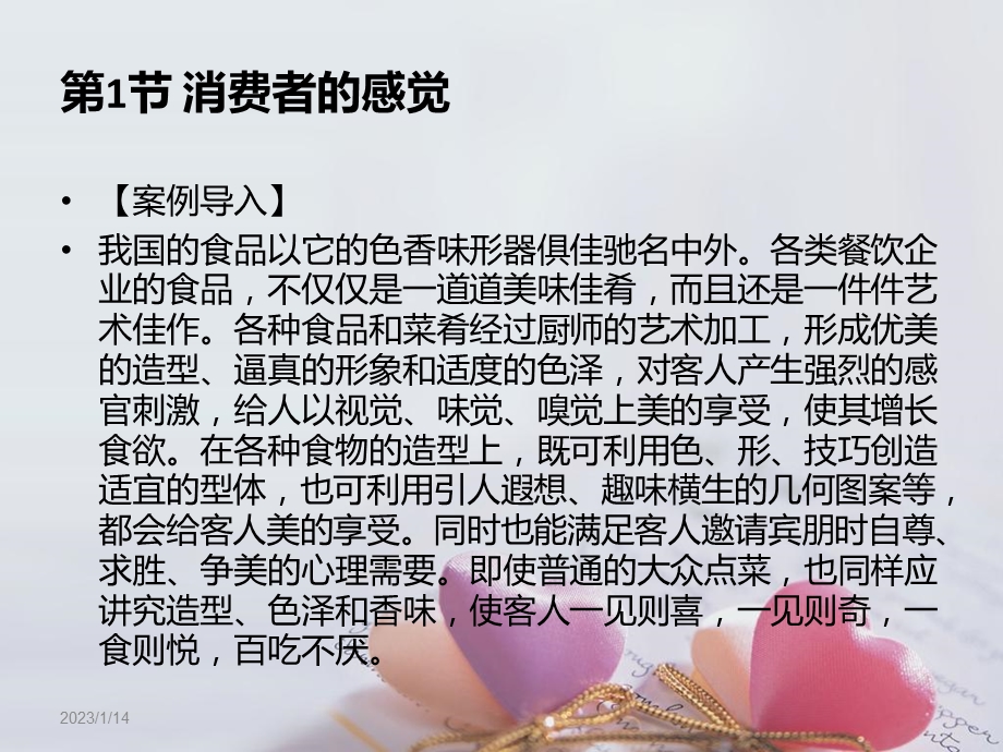 消费者的认知过程ppt课件.ppt_第2页