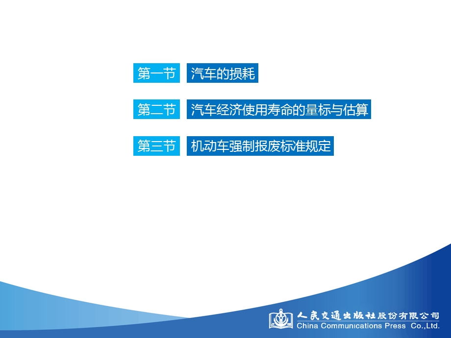 第2章汽车的使用寿命与报废标准ppt课件.ppt_第2页