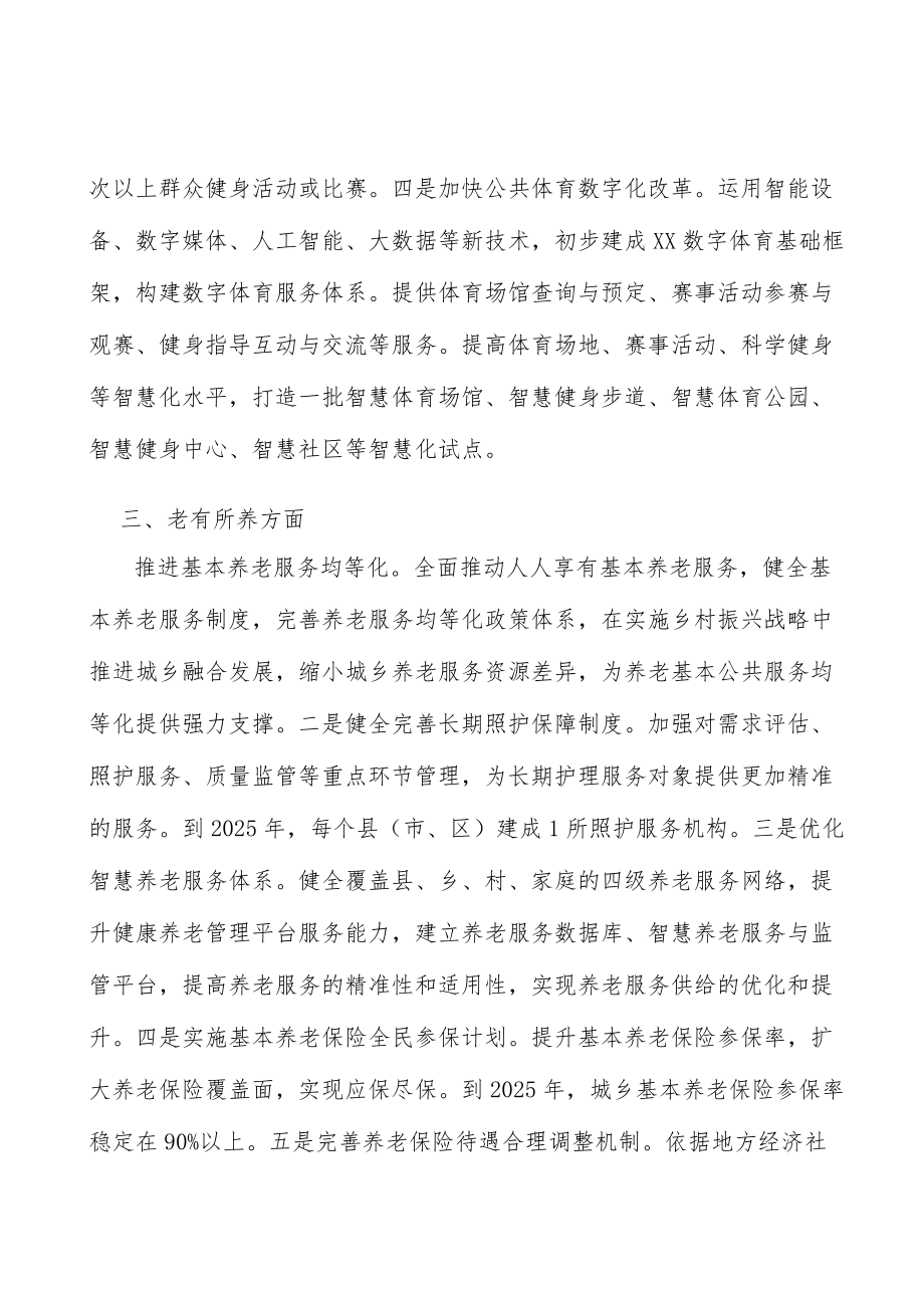 健全分层分类社会救助体系实施方案.docx_第3页